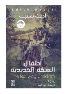Railway kids 