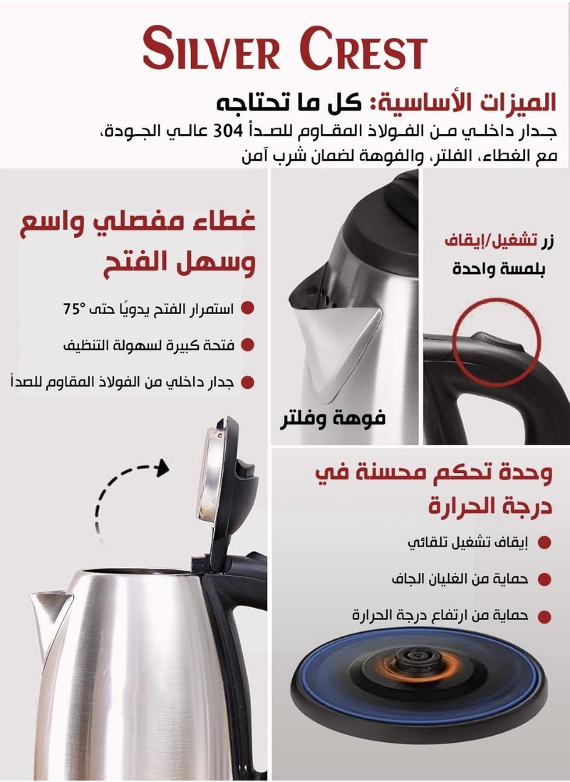 سيلفر كريست غلاية كهربائية سيلفر كريست SIL-9235 - سعة 2 لتر، قوة 1800 وات، ستانلس ستيل، تصميم أنيق وآمن  - Image 4