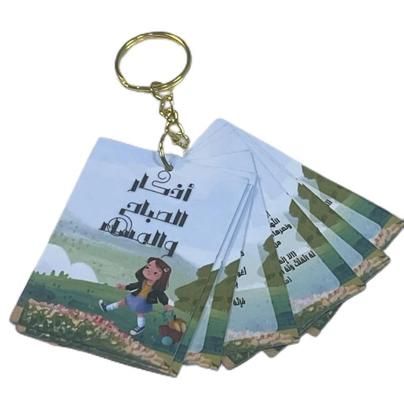 Portable Morning and Evening Memorial Medallion, Practical Daily Memorial Card, Light Medallion for Hanging Keys or Bag, Helps Remember the Dakkar Anytime and Place - Image 1