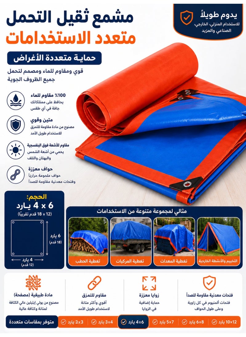 غطاء بلاستيكي مقاوم للماء والغبار، بطول 6 × 4 ياردات ووزن 160 غرام/متر مربع، مناسب للخيم والحدائق. متوفر باللونين البرتقالي والأزرق. - Image 1