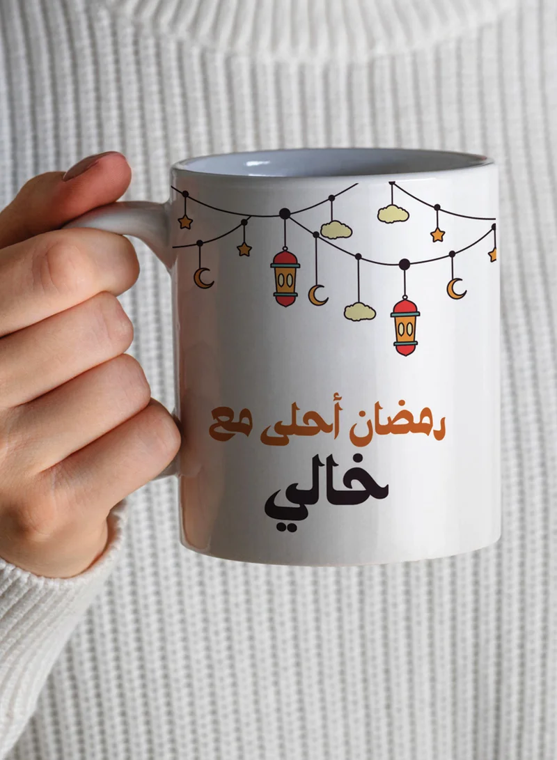 لوحة كوب ١١ أونصة من السيراميك بتصميم رمضان أحلى مع  خالي