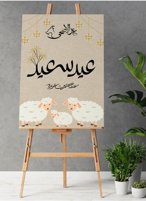 Canvas Wall Art Stretched Over Wooden Frame for Eid al-Adha with Happy Eid Painting