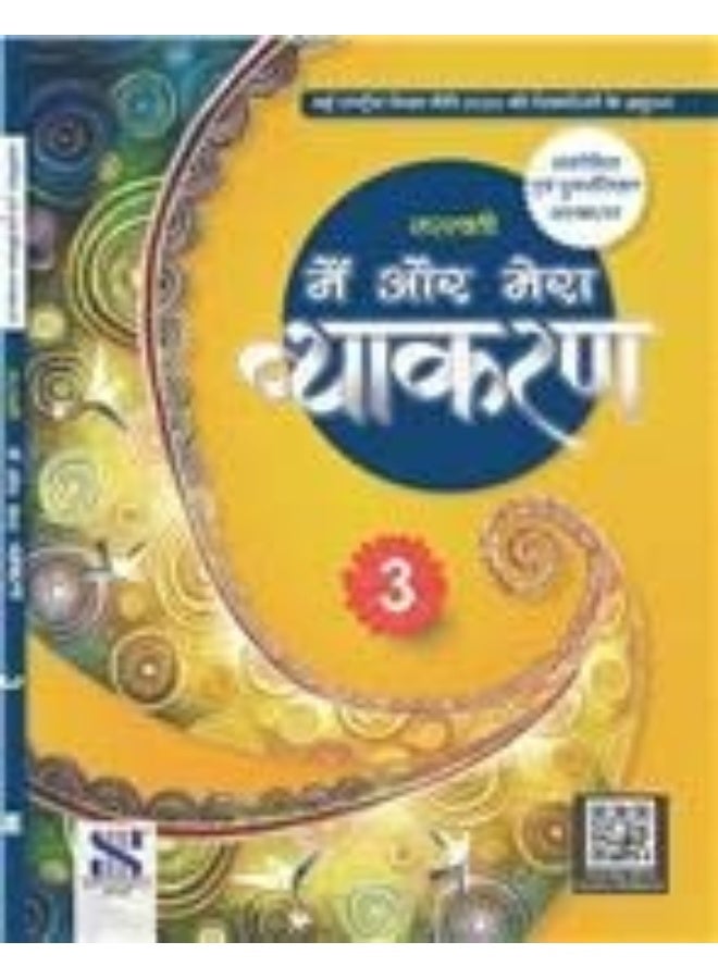 MAIN AUR MERA VYAKARAN-3 [Paperback] Dr Madhuri & Ms Shalini Sharma - Image 2