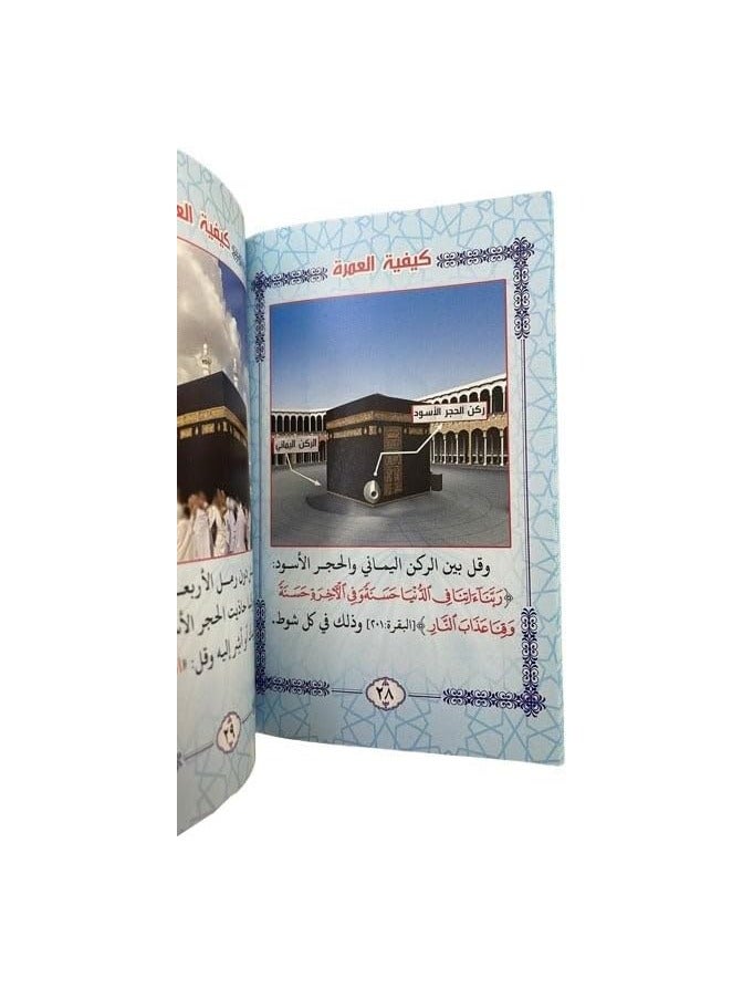 Description of Umrah with pictures with Hajj, Size 8×12 Cm - Image 3