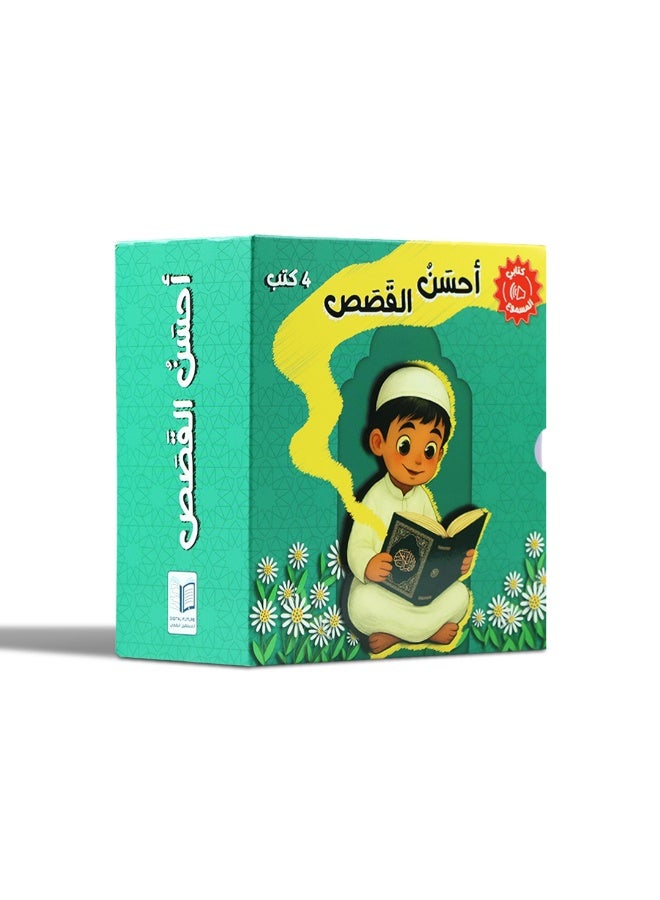 سلسلة قصص صوتية تعليمية للأطفال – تعلّم القيم والأخلاق بأسلوب مبسط – كتب قصص مصورة - Image 1