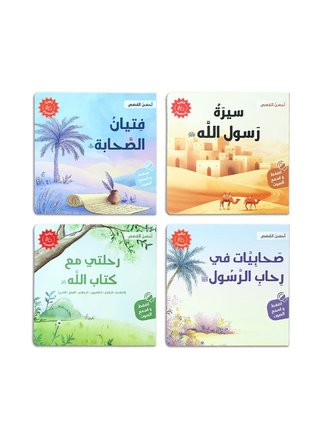 سلسلة قصص صوتية تعليمية للأطفال – تعلّم القيم والأخلاق بأسلوب مبسط – كتب قصص مصورة - Image 2