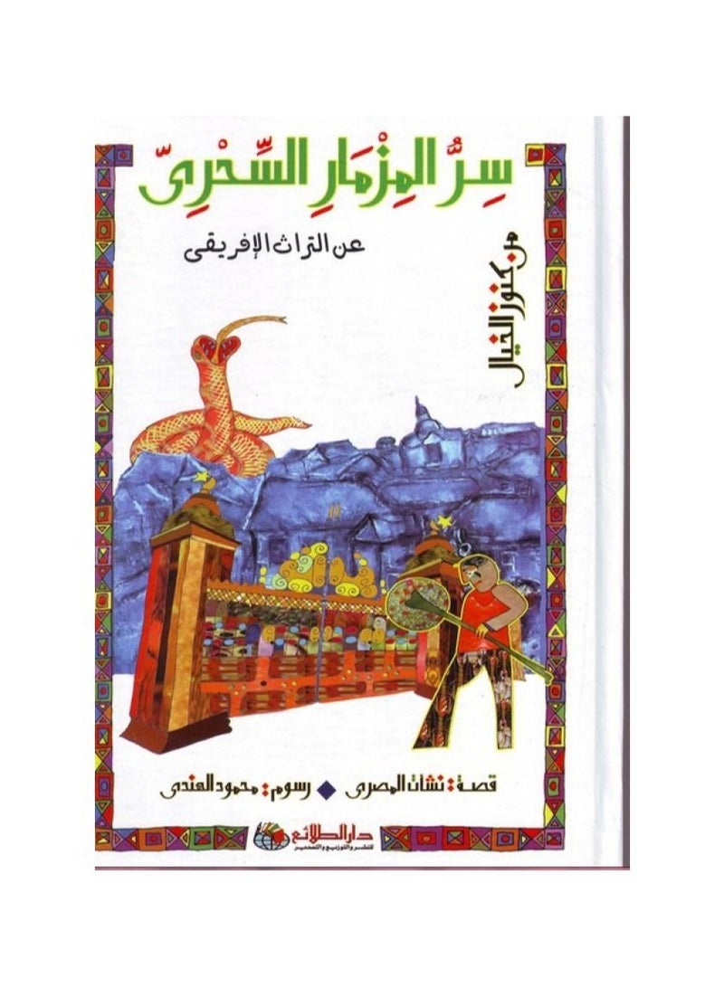 Secrets of the magic flute about the African heritage, the origins of the Egyptian - Image 2