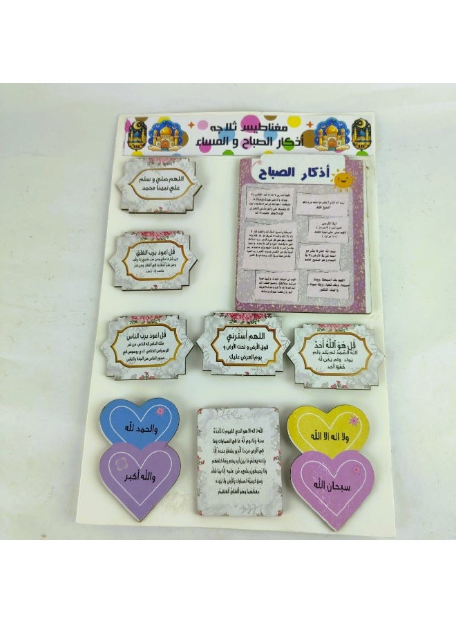 Azkar Fridge Magnet - 9 Pieces - Image 3