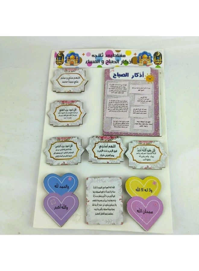 Azkar Fridge Magnet - 9 Pieces - Image 4