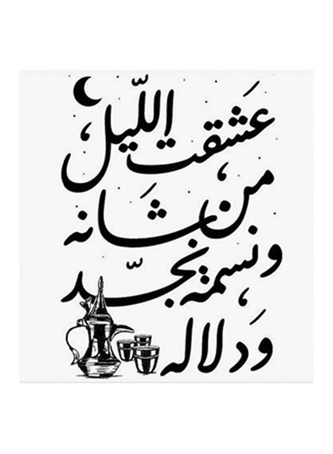 RYN Arabic Quote MDF Wall Art White/Black - Image 1