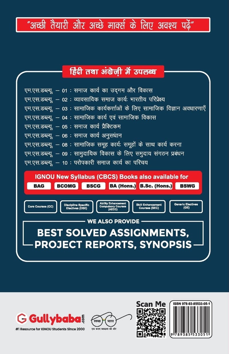 Msw-08 सामाजिक समूह कार्य: ... करना - Image 2