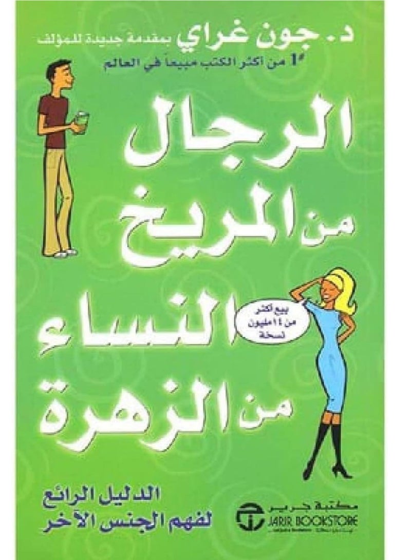 Men From Mars And Women From Flower