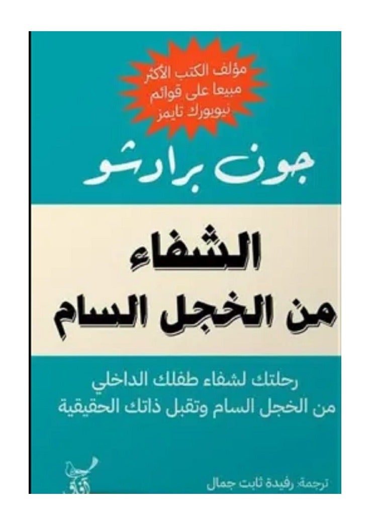 Healing from Toxic Shyness