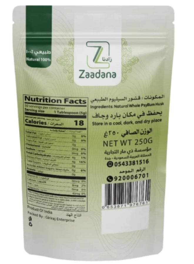 زادانا قشور الاسباغول قشور السيلينيوم 250 جم من زادنا - Image 2