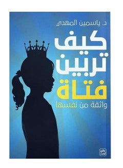 Alasryaa Library for publishing and distribution How do you raise a girl? 