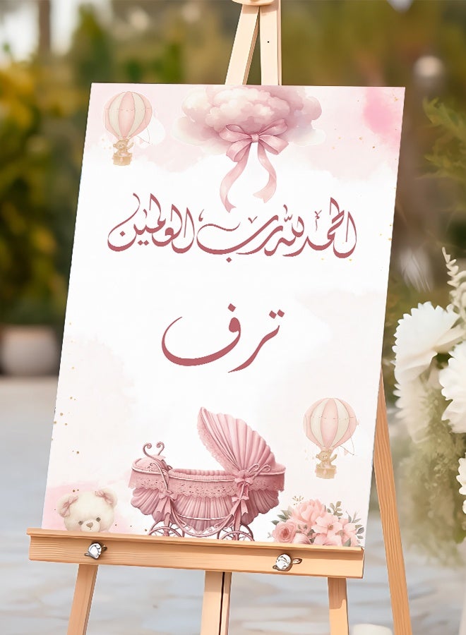 ماركتنا لوحة فنية جدارية قماشية قابلة للتخصيص، مشدودة على إطار خشبي، تحمل اسم مولودة فتاة وعبارات إسلامية، باللون الوردي - Image 1