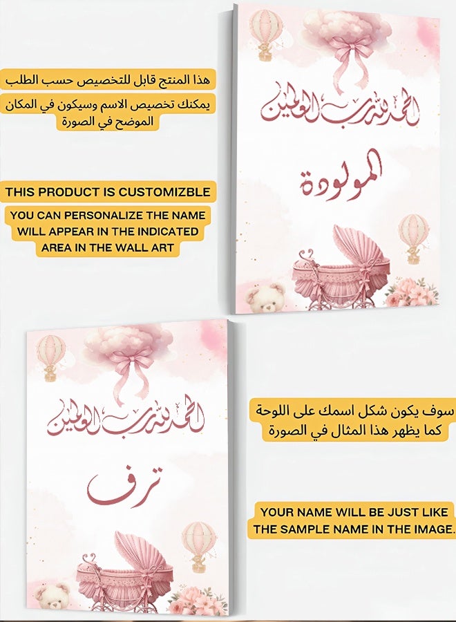 ماركتنا لوحة فنية جدارية قماشية قابلة للتخصيص، مشدودة على إطار خشبي، تحمل اسم مولودة فتاة وعبارات إسلامية، باللون الوردي - Image 3