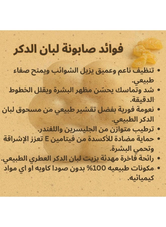 صابونة لبان الدكر طبيعية 100% يدوية - تفتيح وتوحيد لون البشرة و شد وتجديد خلايا و ترطيب عميق بالجلسرين - خالية من كيماويات - Image 3