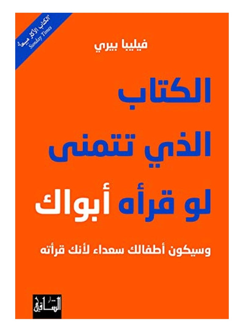 ‫الكتاب الذي تتمنّى لو قرأه أبواك 