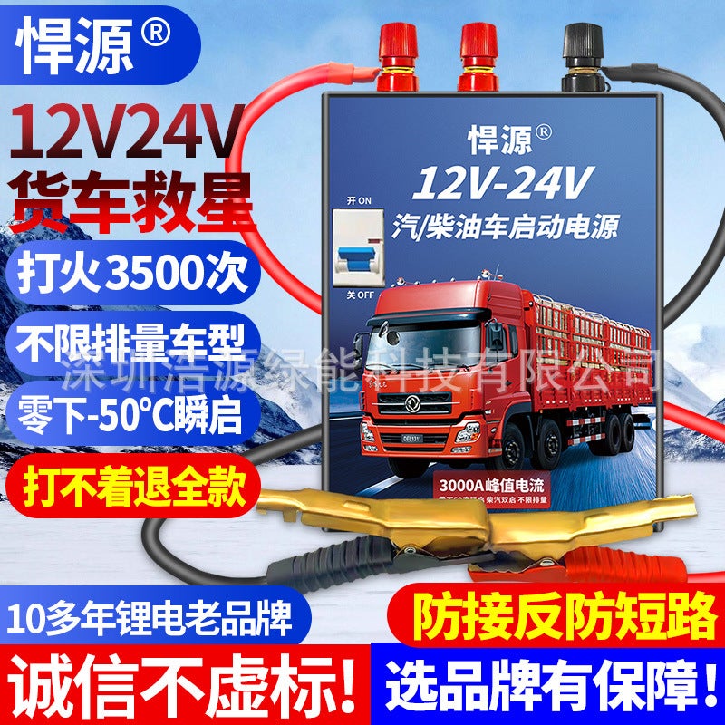Huyuan Car Emergency Start Power Supply 12V24V Battery Charging And Ignition Large-Capacity Truck Strong Start-Up Electric Artifact - Image 1