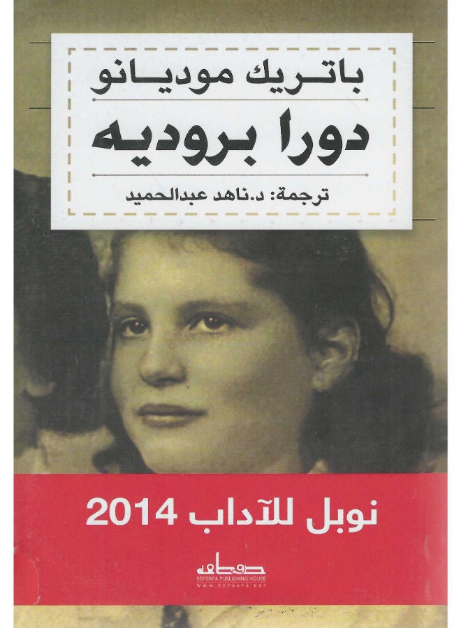 دورا بروديه