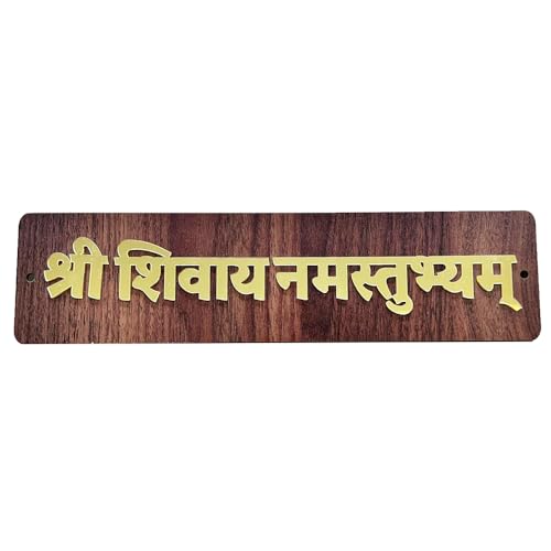 DEEP PRINT Shree Shivay Namastubhyam Mantra Mahakal Sticker Home Wall Hanging Plate Door Spritual Quote Wooden Brown Golden, 25 Cm - Image 1