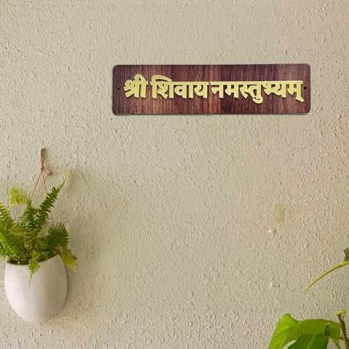 DEEP PRINT Shree Shivay Namastubhyam Mantra Mahakal Sticker Home Wall Hanging Plate Door Spritual Quote Wooden Brown Golden, 25 Cm - Image 4
