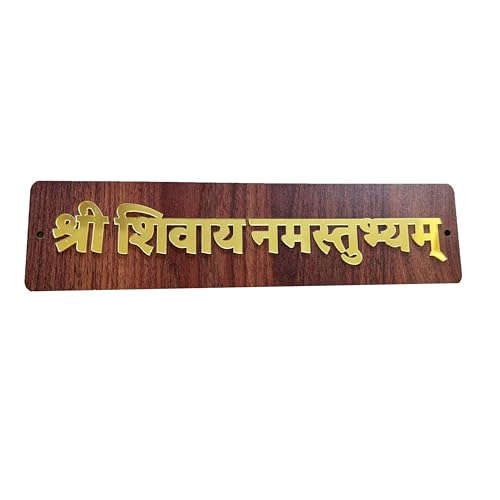 DEEP PRINT Shree Shivay Namastubhyam Mantra Mahakal Sticker Home Wall Hanging Plate Door Spritual Quote Wooden Brown Golden, 25 Cm - Image 5
