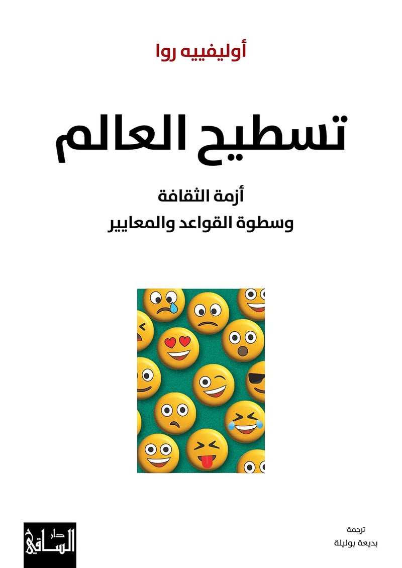 Tasteeh El Aalam