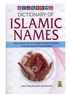 دار السلام قاموس الأسماء الإسلامية  - Image 1