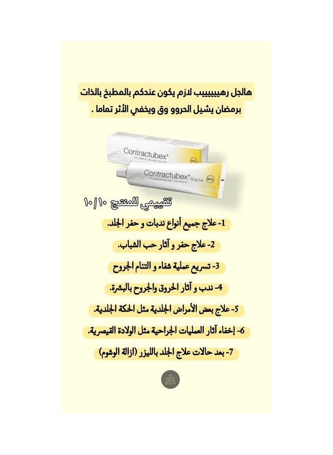 كونتراكتيوبكس جيل للندبات والجروح وازالة العلامات 20جم - Image 3