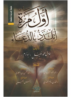 اول مرة اتلذذ بالدعاء