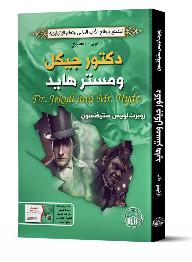 Dr. Jekyll and Mr. Hyde