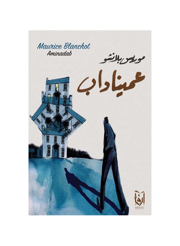 Amminadab by Maurice Blanchot 