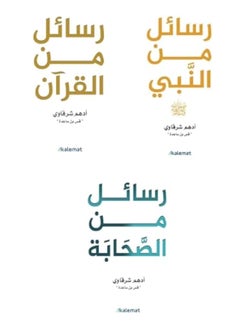 رسائل من القران - رسائل من النبي - رسائل من الصحابة طبعة ملونة ادهم الشرقاوي 