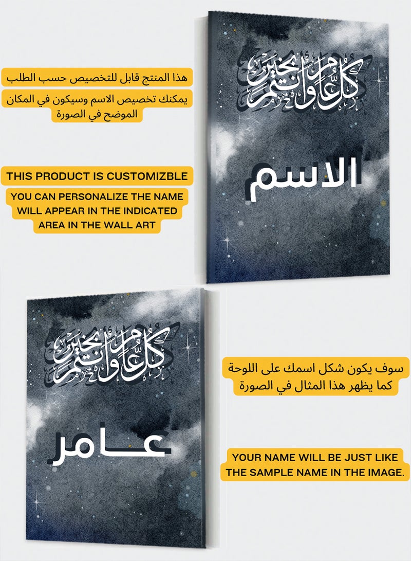 LOWHA Customizable Canvas Wall Art for Eid Personalized with Name and Eid Celebration Phrase Design - Image 2