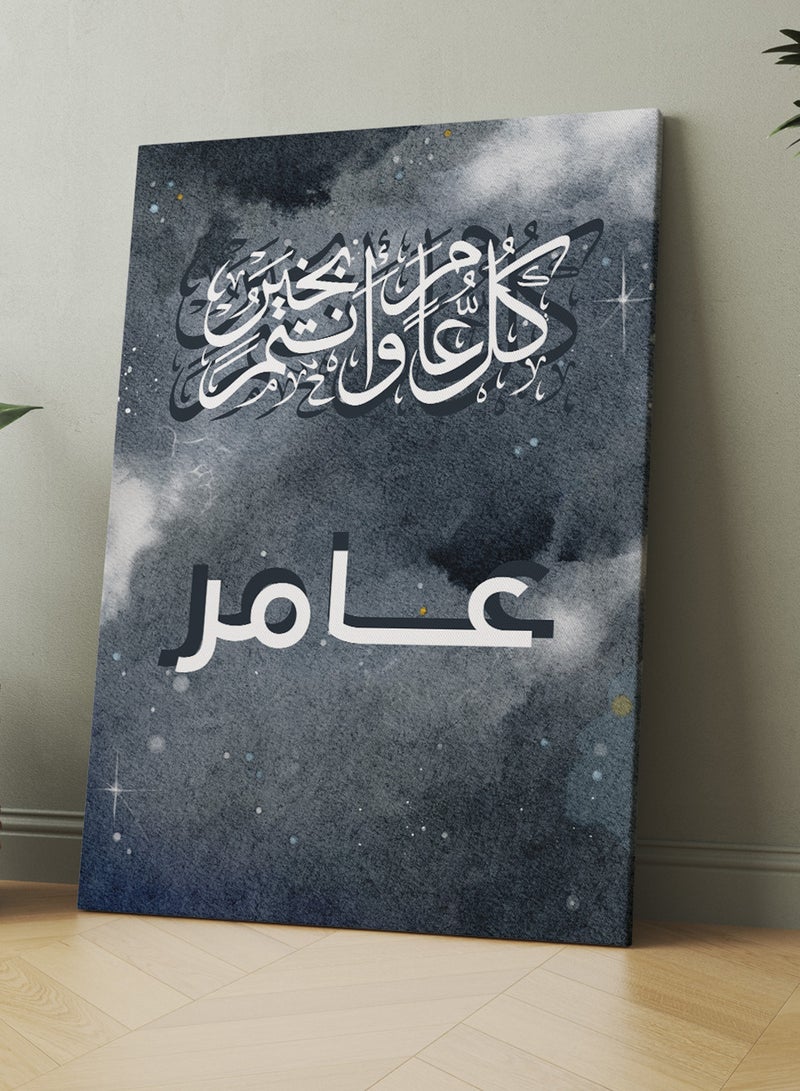LOWHA Customizable Canvas Wall Art for Eid Personalized with Name and Eid Celebration Phrase Design - Image 5