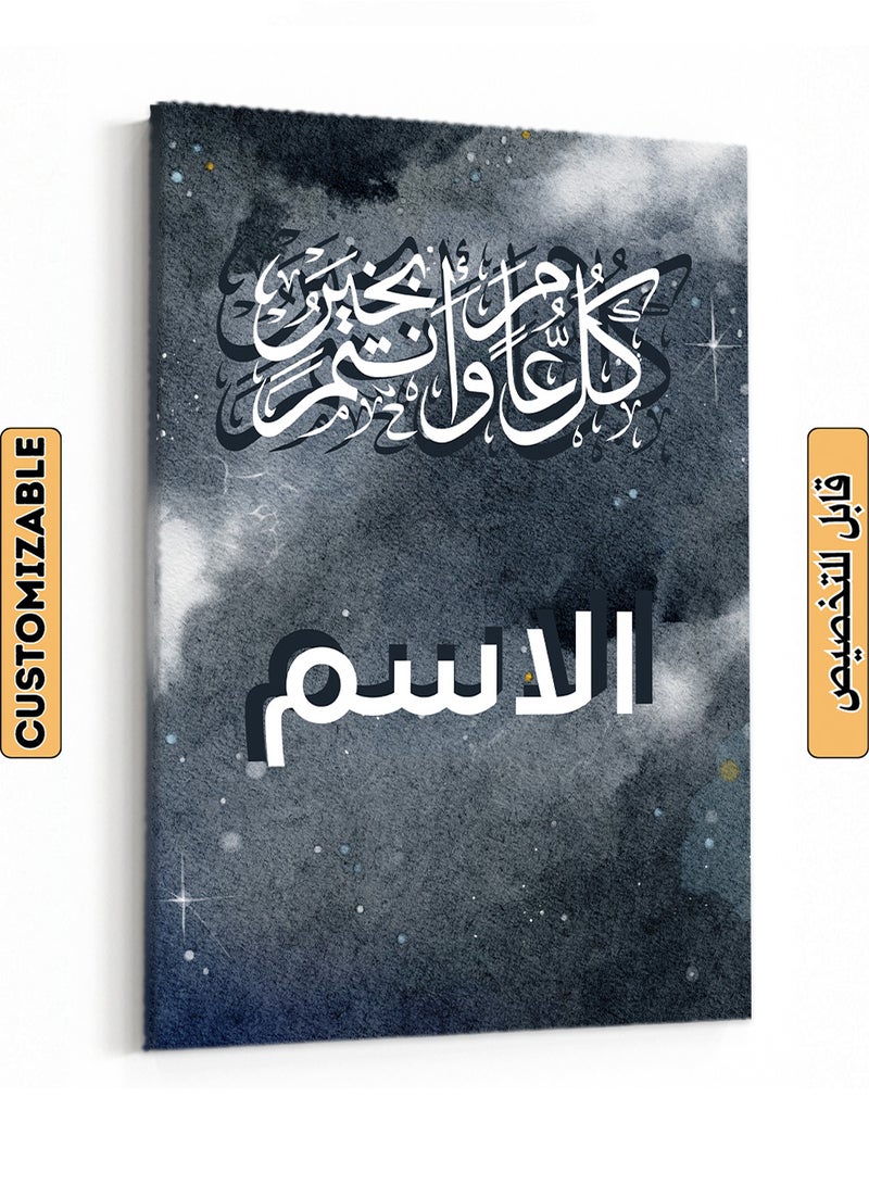 LOWHA Customizable Canvas Wall Art for Eid Personalized with Name and Eid Celebration Phrase Design - Image 1