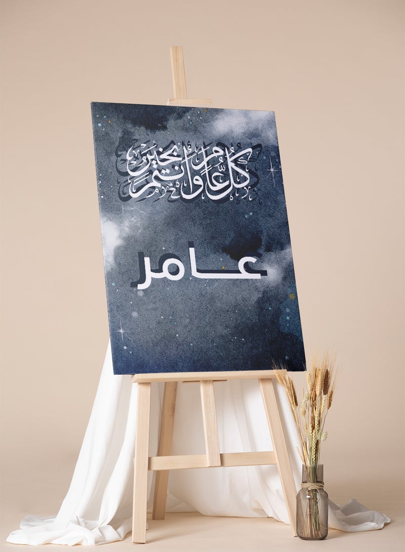 LOWHA Customizable Canvas Wall Art for Eid Personalized with Name and Eid Celebration Phrase Design - Image 4