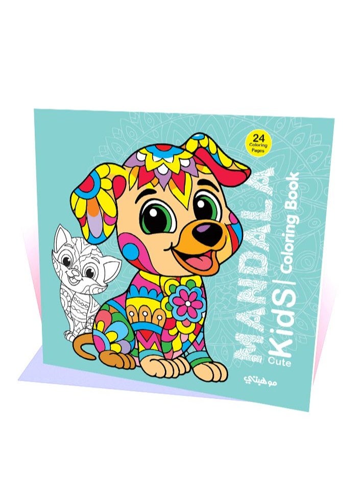 تالنت كتاب تلوين مانديلا كيدز | Kids Coloring Book من تالنت شوب - Image 1