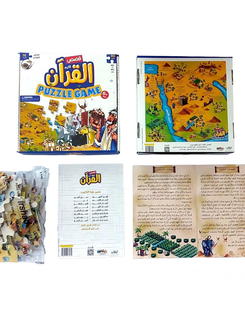 بازل خريطة قصص القراْن الكريم  80 قطعة و16 قصة ممتعة - Image 2