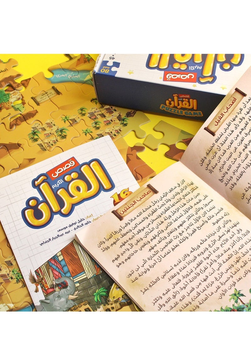 بازل خريطة قصص القراْن الكريم  80 قطعة و16 قصة ممتعة - Image 4
