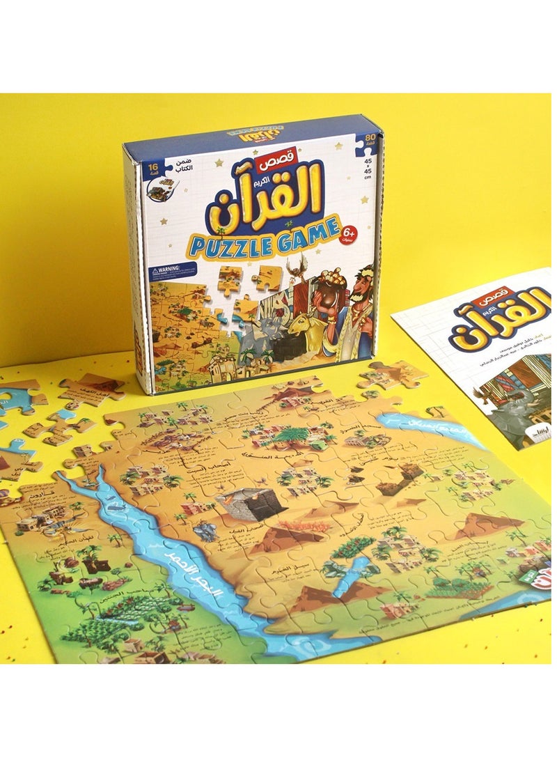 بازل خريطة قصص القراْن الكريم  80 قطعة و16 قصة ممتعة - Image 1