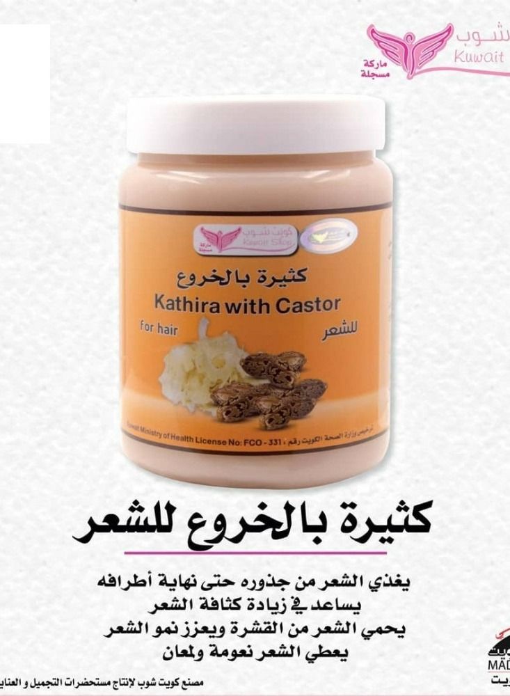 Kuwait Shop Kathira With Castor For Hair 500 g - Image 2