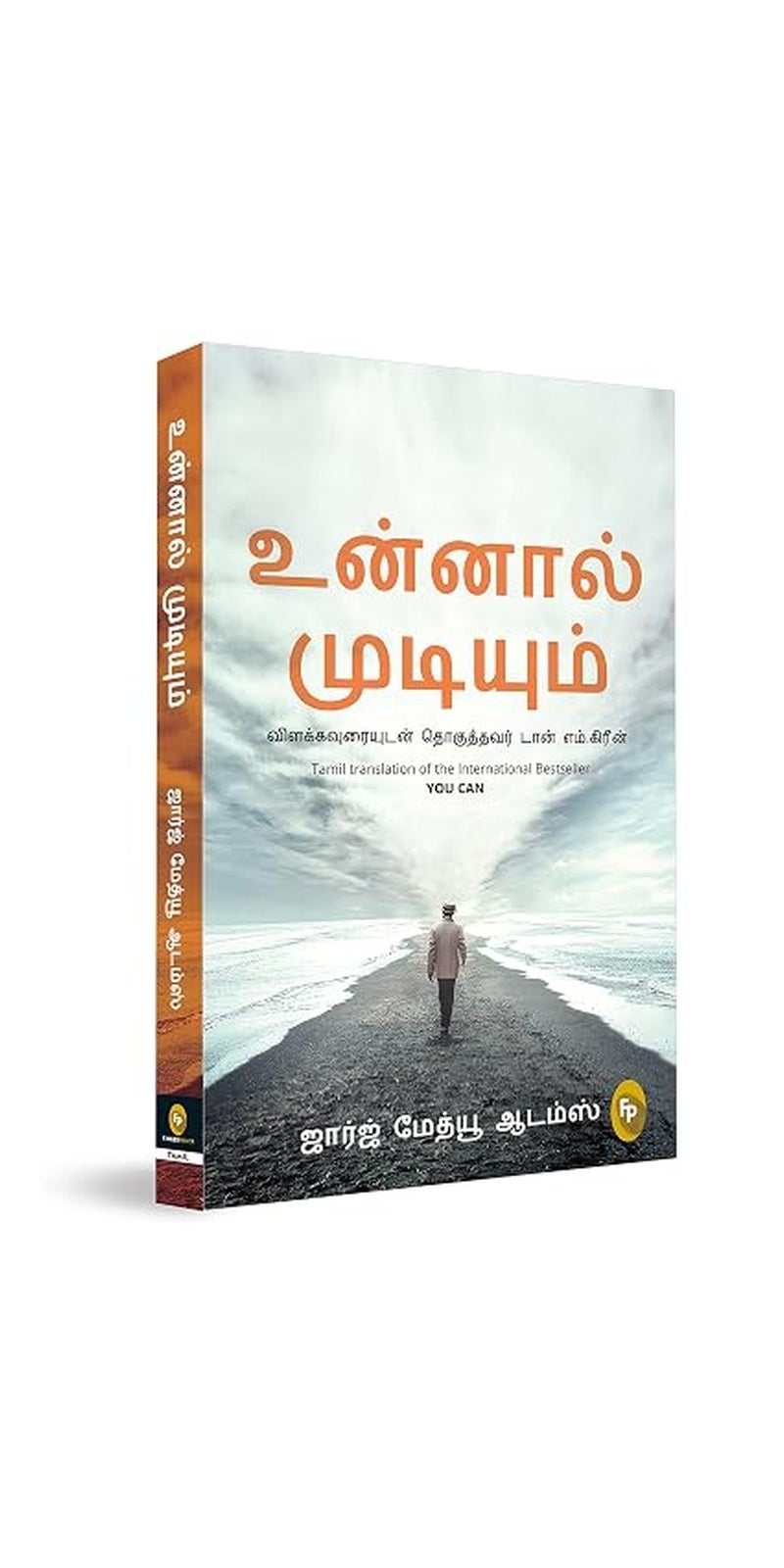 You Can (Tamil) | Authored by George Matthew Adams  | Published by Fingerprint! Publishing | Paperback | Tamil