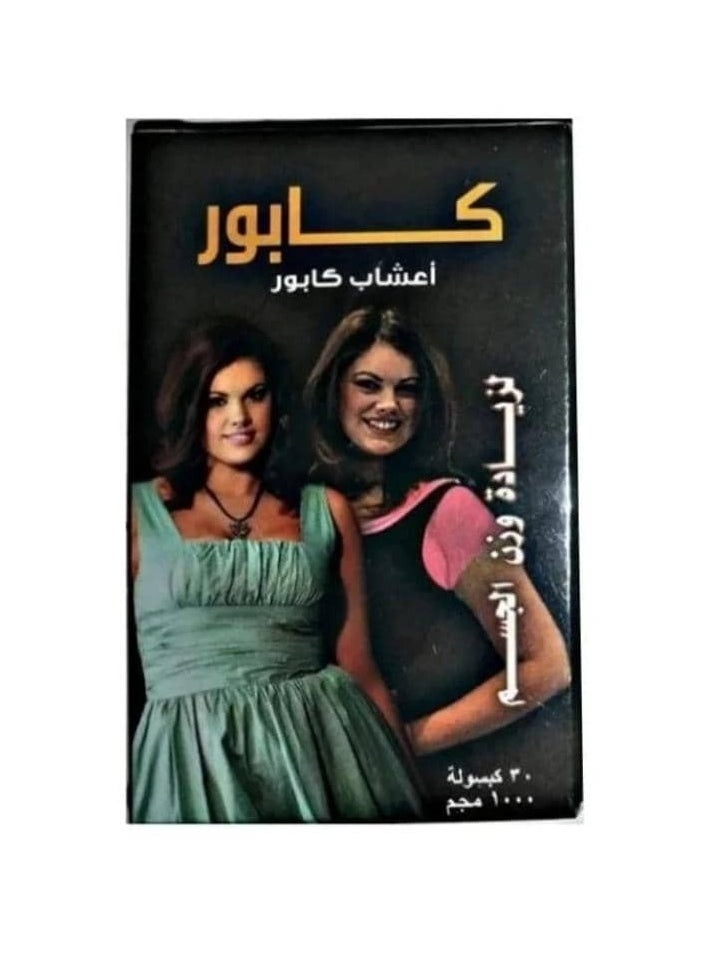 كبسولات أعشاب كابور لزياده الوزن - pzsku/ZDDBB89AD9BB09786CEA3Z/45/_/1734803248/0bdb5229-7608-44ec-99b5-8d2933e06a71