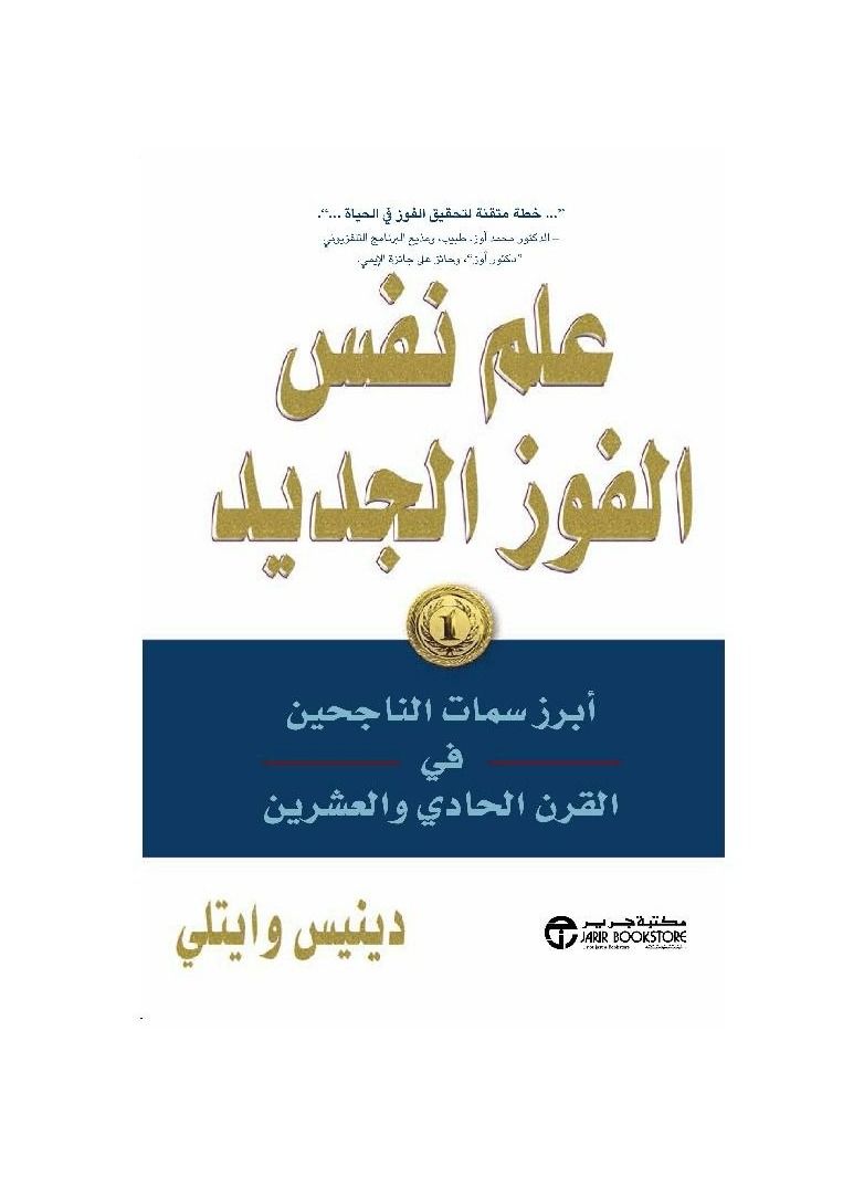 The new psychology of winning is one of the hallmarks of successful people in the twenty-first century - Image 3