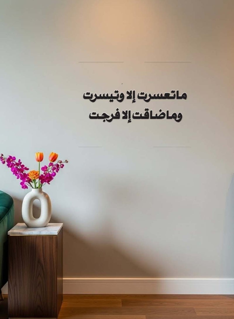 LOWHA Acrylic Wall Art with Back Sticker Featuring a Laser Cut Arabic Phrase - Image 1