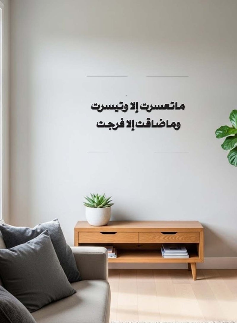 LOWHA Acrylic Wall Art with Back Sticker Featuring a Laser Cut Arabic Phrase - Image 5