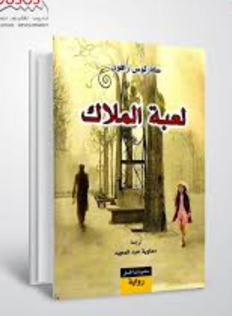 The novel "The Angel's Game" by the Spanish author Carlos Ruiz Zafón, the second part of the "Cemetery of Forgotten Books" series.